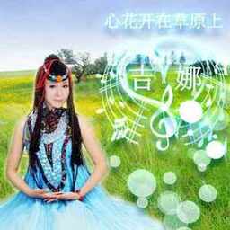 心花开在草原上铃声