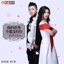 我的世界不能沒有你鈴聲