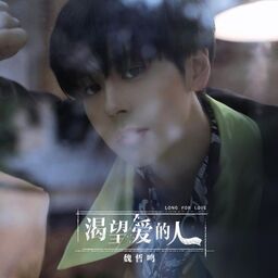 渴望愛的人鈴聲