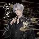 霧裏 (電子木魚）