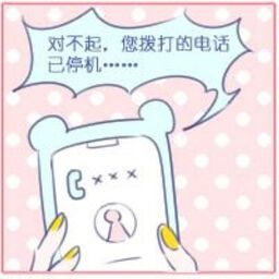 對不起您撥打的電話已停機鈴聲