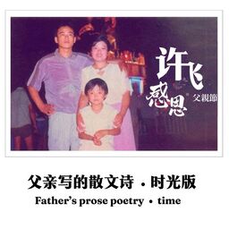 父親寫的散文詩鈴聲