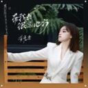 帶我去很遠地方