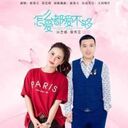 怎麼愛都愛不夠(Dj何鵬版)