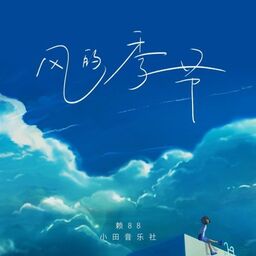 风的季节铃声