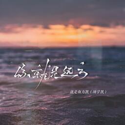 向阳自有花开铃声