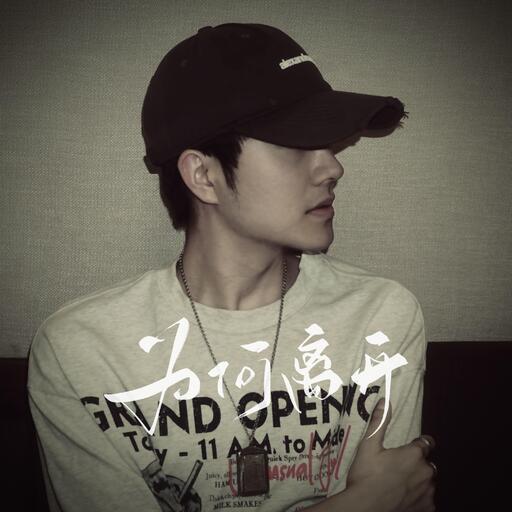 小孩1.3x聽了幾遍苦情歌鈴聲