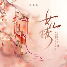 女兒情 - 古箏版純音樂鈴聲