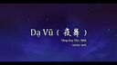 Dạ Vũ (夜舞)