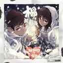 爱你一万年于媛媛.