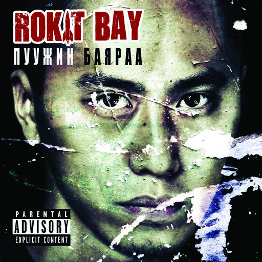 ROKIT BAY - Duu Muutai Hun鈴聲