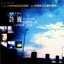 蓝莲花 - 许巍手机铃声下载