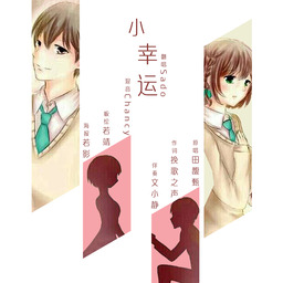 小幸运 (粤语版)粤语铃声版铃声