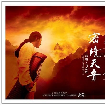 藥師佛心咒鈴聲