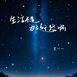 生活不是為了趕路啊鈴聲