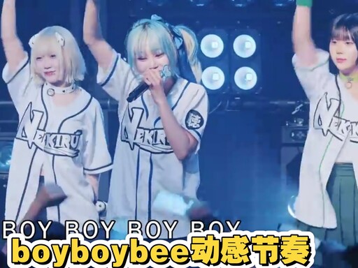 Boy Boy Bee (小廚娘手勢舞)鈴聲