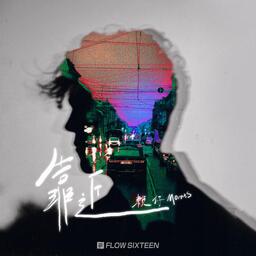 赖仔 - 靠近铃声