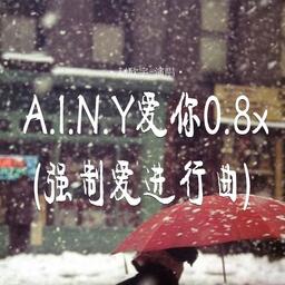 埋藏1.2×-赵欣宇铃声