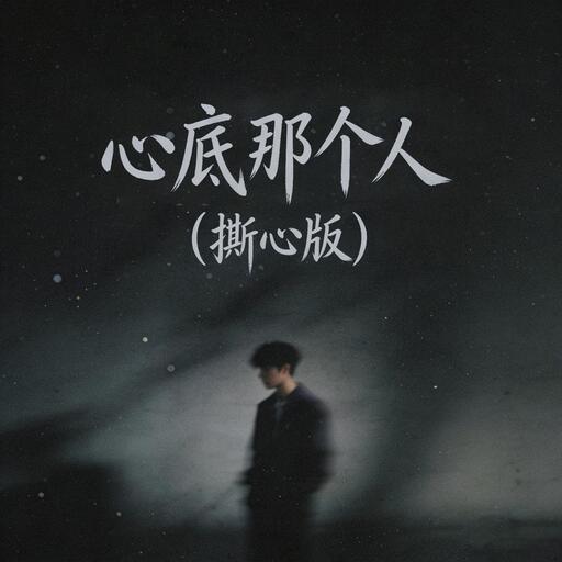 心底那個人鈴聲