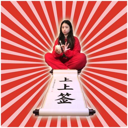 今天我中个上上签铃声