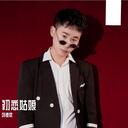 下辈子还要和你成个家 