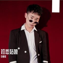 下辈子还要和你成个家 铃声