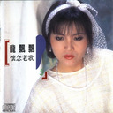 惜别的海岸 (Remaster)
