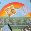 明天会更好。。。.