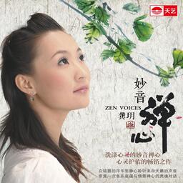 龚玥 - 喜乐年华铃声