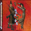 《仙逆》战天道主题曲《难舍》