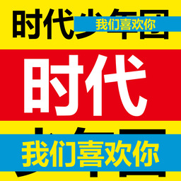 时代少年团叫你起床了铃声