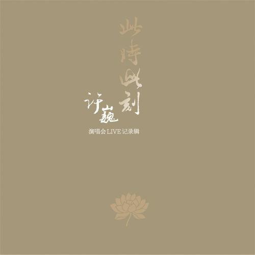 曾经的你＜铃声＞-许巍铃声