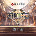 夏奈 - 三生三幸 (女声版)-孤傲女001