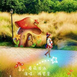 蘑菇浓汤铃声