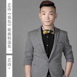 铃声免费艺涛 - 夜色 - dj candy 粤语男声 mix粤语铃声