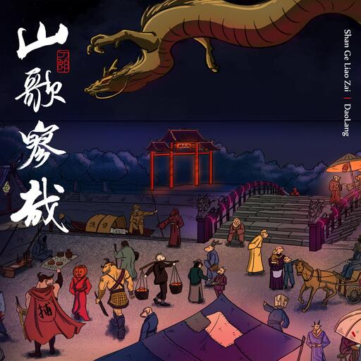 罗刹海市铃声