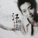 純音樂 - 夢裏水鄉 (葫蘆絲)-明天會更好001