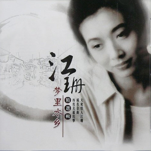 纯音乐 - 梦里水乡 (葫芦丝)-明天会更好001铃声