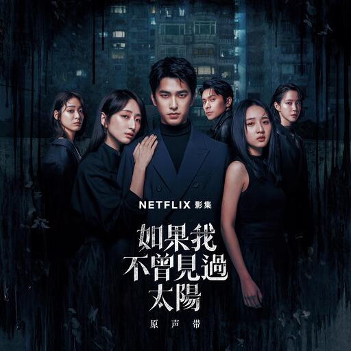 蔡承祐 - 覆盖回忆铃声