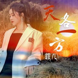 天各一方菲兒鈴聲