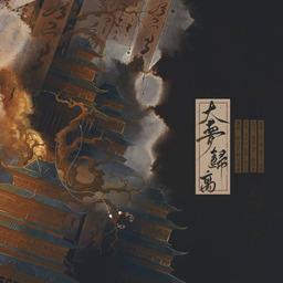 李宇春 - 大夢歸離鈴聲
