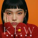 有我你就幸福