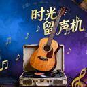 四季歌，粤语