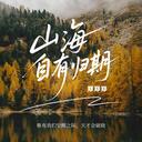 从今以后我就做个自私的鬼