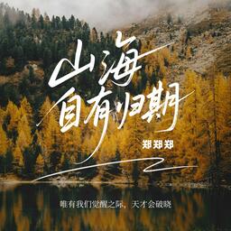 从今以后我就做个自私的鬼铃声