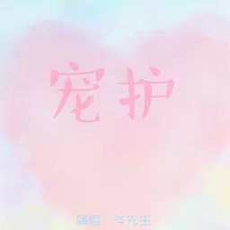 寵護鈴聲