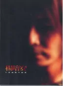 爱上你是一个错