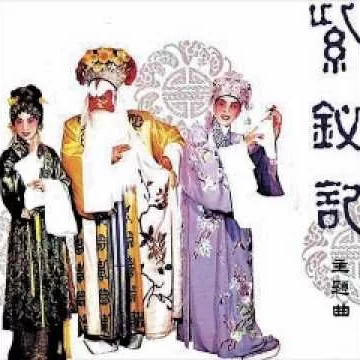 任剑辉,白雪仙 - 剑合钗圆铃声