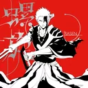 螺旋
