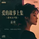 天意人心 (港風女聲版)